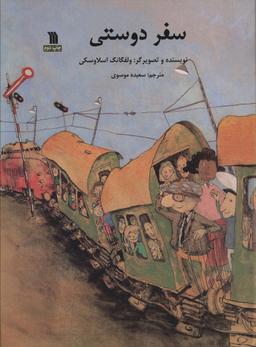 عکس سفر دوستی (گلاسه)