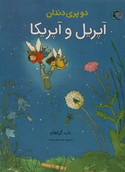 عکس دو پری دندان (آپریل و آپریکا)، (گلاسه)