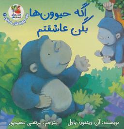 عکس اگه حیوونا مثل ما باشن ۳ (اگه حیوون‌ها بگن عاشقتم)، (گلاسه)