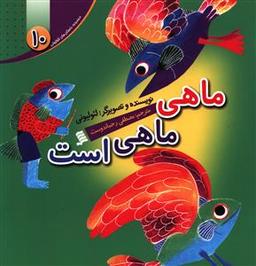 عکس ماهی ماهی است