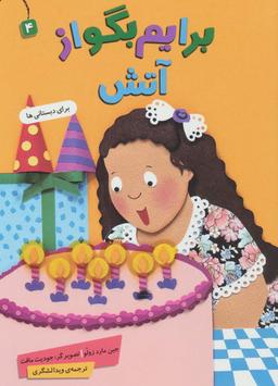 عکس برایم بگو از ۴ (آتش)، (گلاسه)