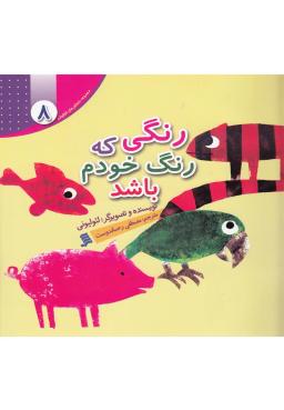 عکس رنگی که رنگ خودم باشد