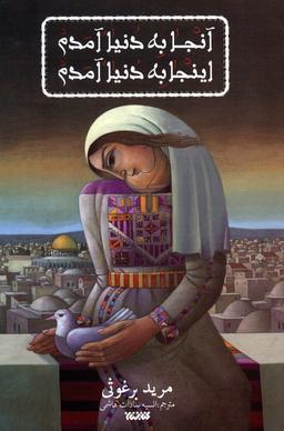 عکس آنجا به دنیا آمدم اینجا به دنیا آمدم