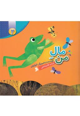 عکس مال من