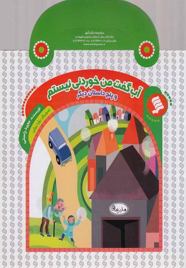 عکس آب گفت من خوردنی نیستم