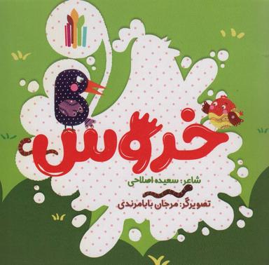 عکس خروس