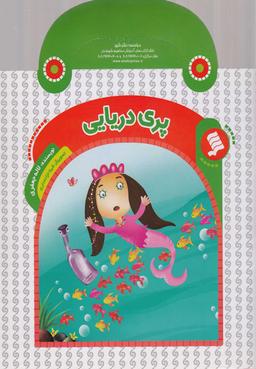 عکس پری دریایی