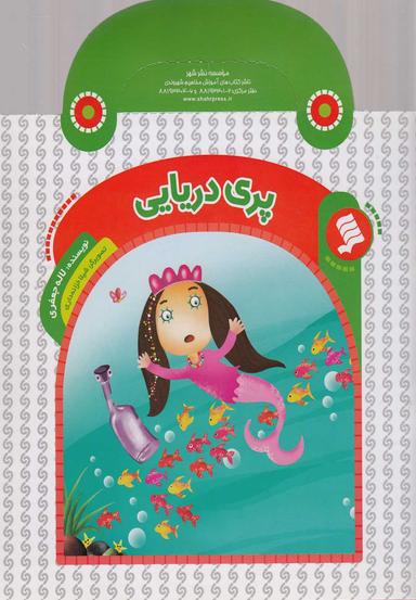 عکس پری دریایی