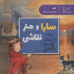 عکس سارا و هنر نقاشی (هنر)، (گلاسه)