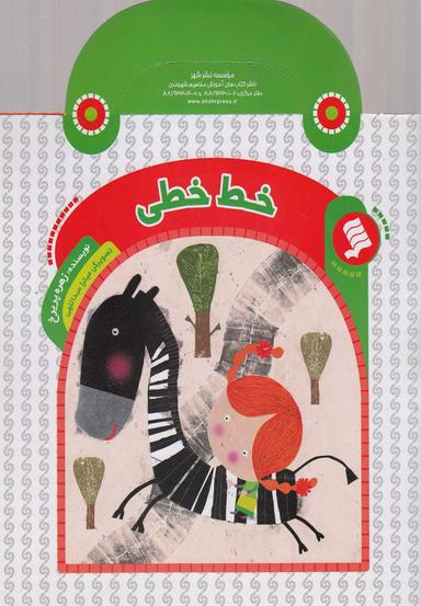 عکس خط خطی