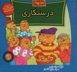 عکس خانواده خرس ها۷۵ (درستکاری)