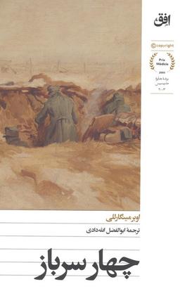 عکس چهار سرباز