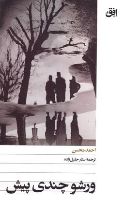 عکس ورشو چندی پیش