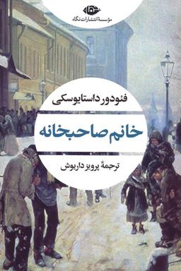 عکس خانم صاحبخانه