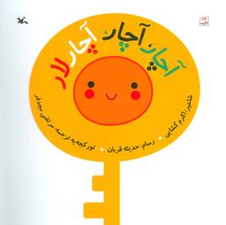 عکس آچار، آچار، آچار لار (گلاسه)
