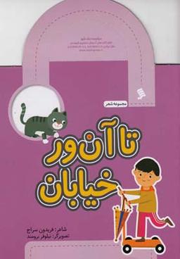 عکس تا آن‌ور خیابان