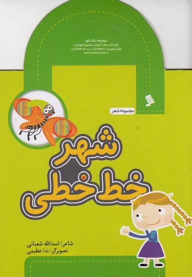 عکس شهر خط خطی