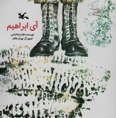 عکس آی ابراهیم