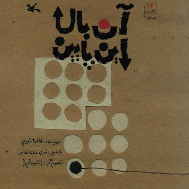 عکس آن بالا، این پایین