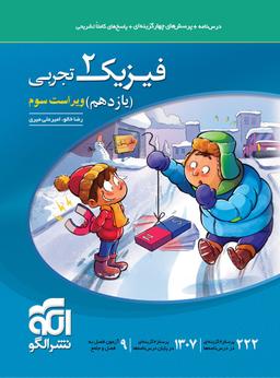 عکس فیزیک یازدهم رشته تجربی تست الگو