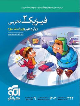 عکس فیزیک یازدهم رشته تجربی تست الگو