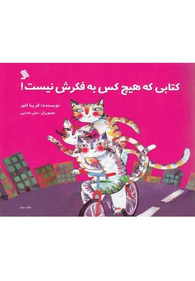 عکس کتابی که هیچ کس به فکرش نیست!