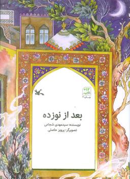 عکس بعد از نوزده