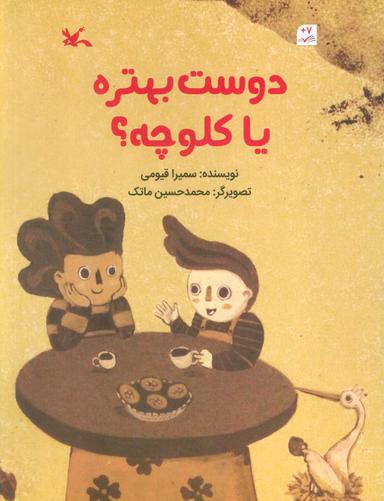 عکس دوست بهتره یا کلوچه؟ (گلاسه)