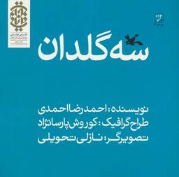 عکس سه گلدان