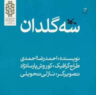 عکس سه گلدان
