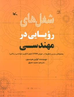 عکس شغل‌های رویایی در مهندسی (گلاسه)