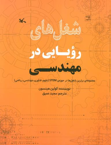 عکس شغل‌های رویایی در مهندسی (گلاسه)