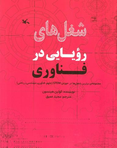 عکس شغل‌های رویایی در فناوری (گلاسه)