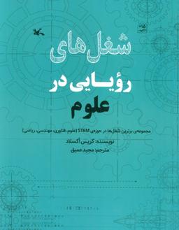 عکس شغل‌های رویایی در علوم (گلاسه)