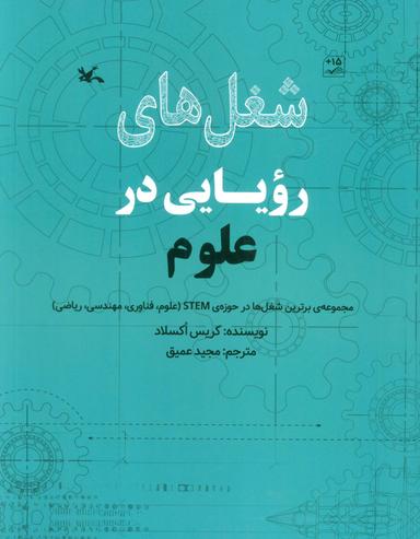 عکس شغل‌های رویایی در علوم (گلاسه)