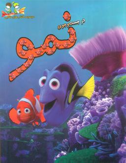 عکس در جست و جوی نمو (گلاسه)