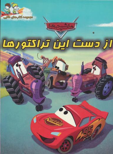 عکس از دست این تراکتورها (گلاسه)