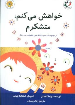 عکس خواهش می‌کنم، متشکرم (گلاسه)