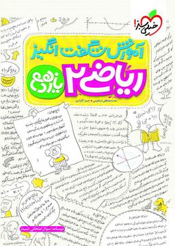 عکس آموزش شگفت انگیز ریاضی یازدهم تجربی خیلی سبز