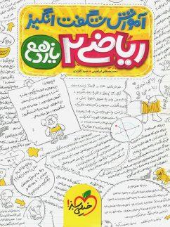 عکس آموزش شگفت انگیز ریاضی یازدهم تجربی خیلی سبز