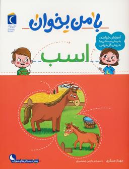 عکس با من بخوان (اسب)