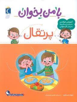 عکس با من بخوان (پرتقال)