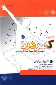 عکس کتابچه کمردرد