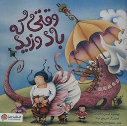 عکس وقتی که باد وزید (گلاسه)