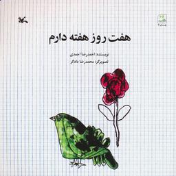 عکس هفت روز هفته دارم