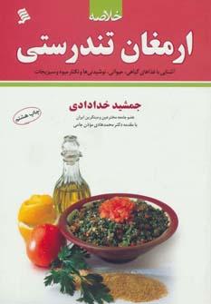 عکس خلاصهٔ ارمغان تندرستی