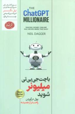 عکس با چت جی پی تی میلیونر شوید (حوزه توسعه فردی)