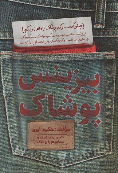 عکس بیزینس پوشاک