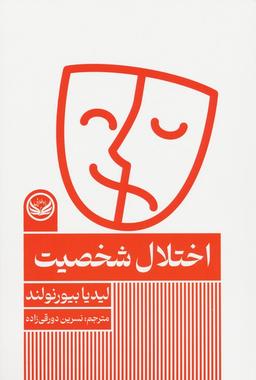 عکس اختلال شخصیت