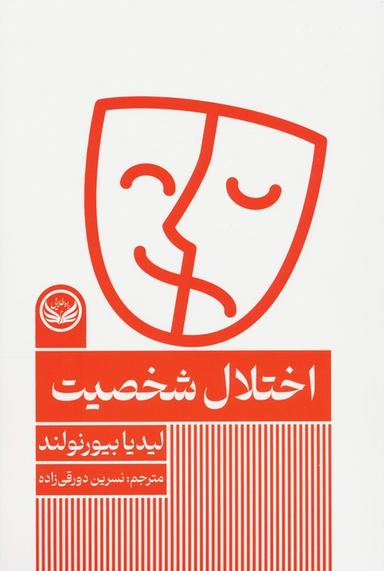 عکس اختلال شخصیت
